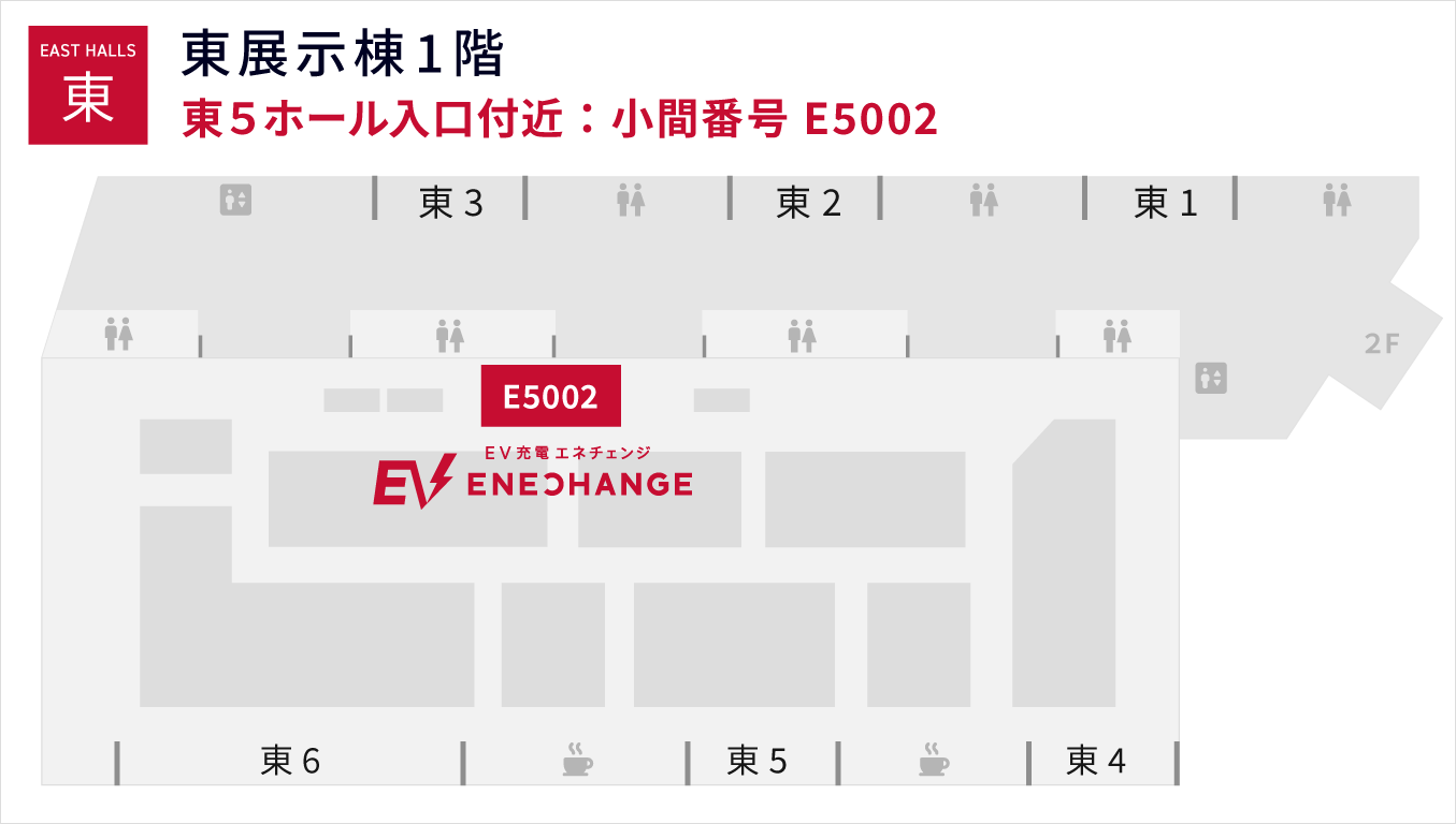 東京ビッグサイト JAPAN MOBILITY SHOW 2023エネチェンジブース