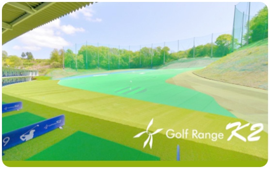 Golf Range K2（神奈川県）