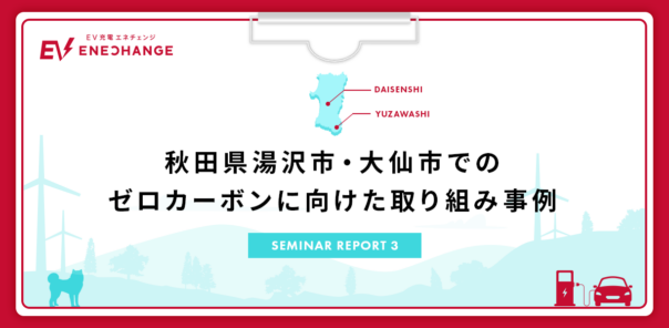 秋田県大仙市・湯沢市