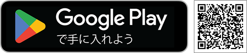 Google Play で手に入れよう