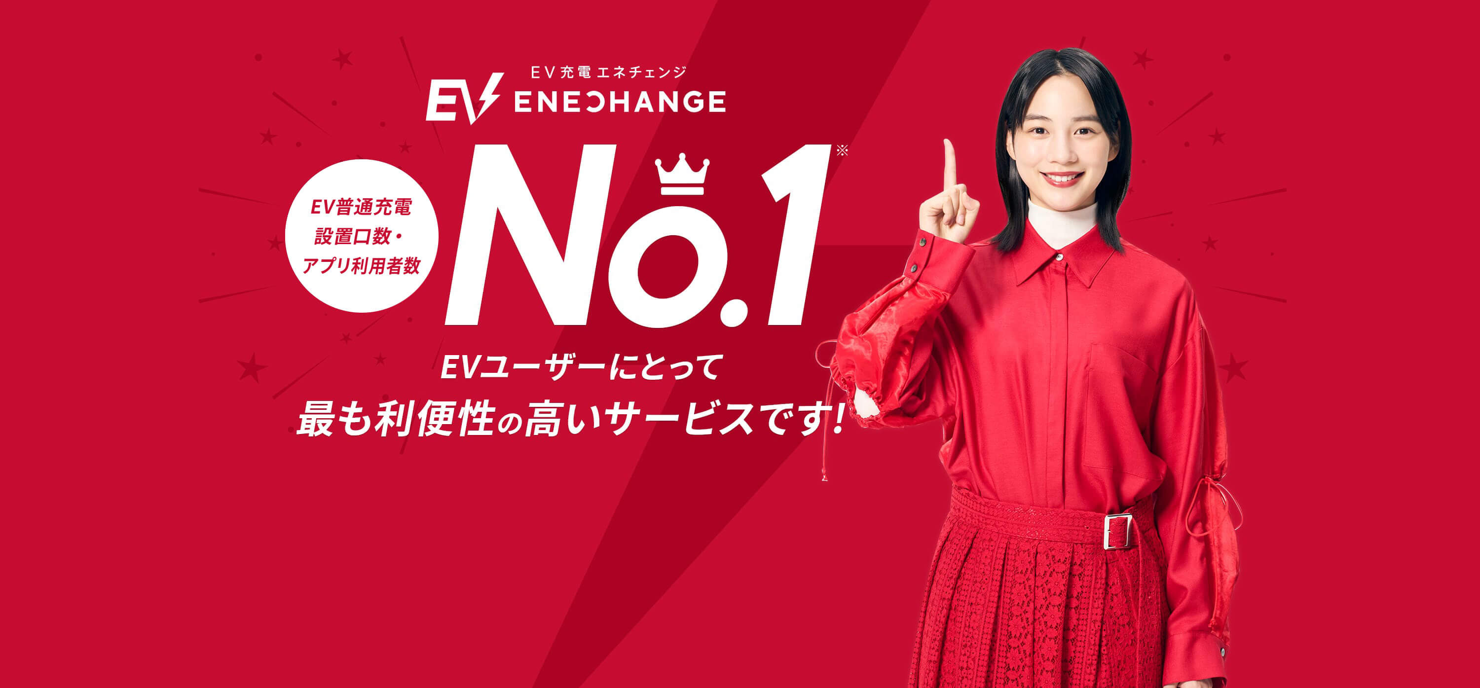 EV充電導入台数No.1 EVユーザーにとって最も利便性の高いサービスです！ 累計受注台数6000台突破！2027年までに3万基の設置を目標に掲げています