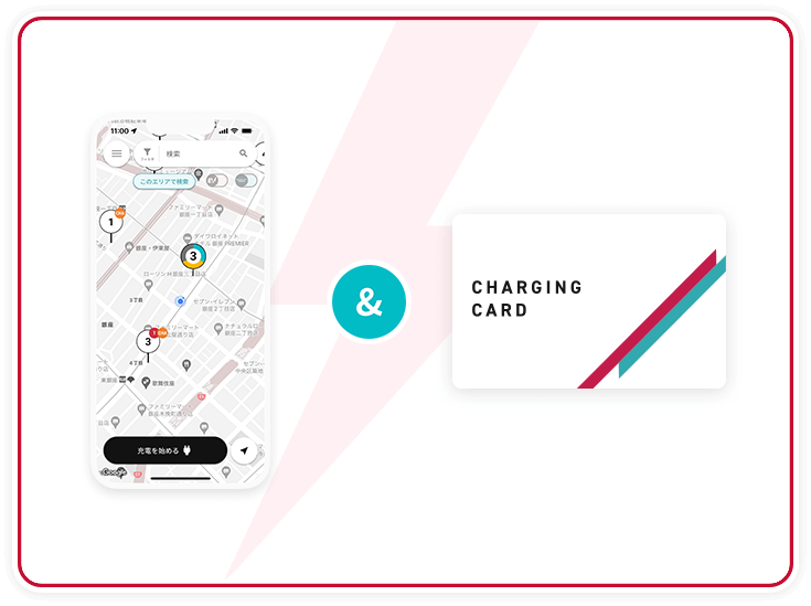 充電カード＆アプリでも充電可能！
